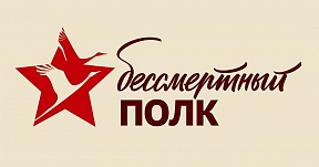 О проведении международной акции "Бессмертный Полк" 